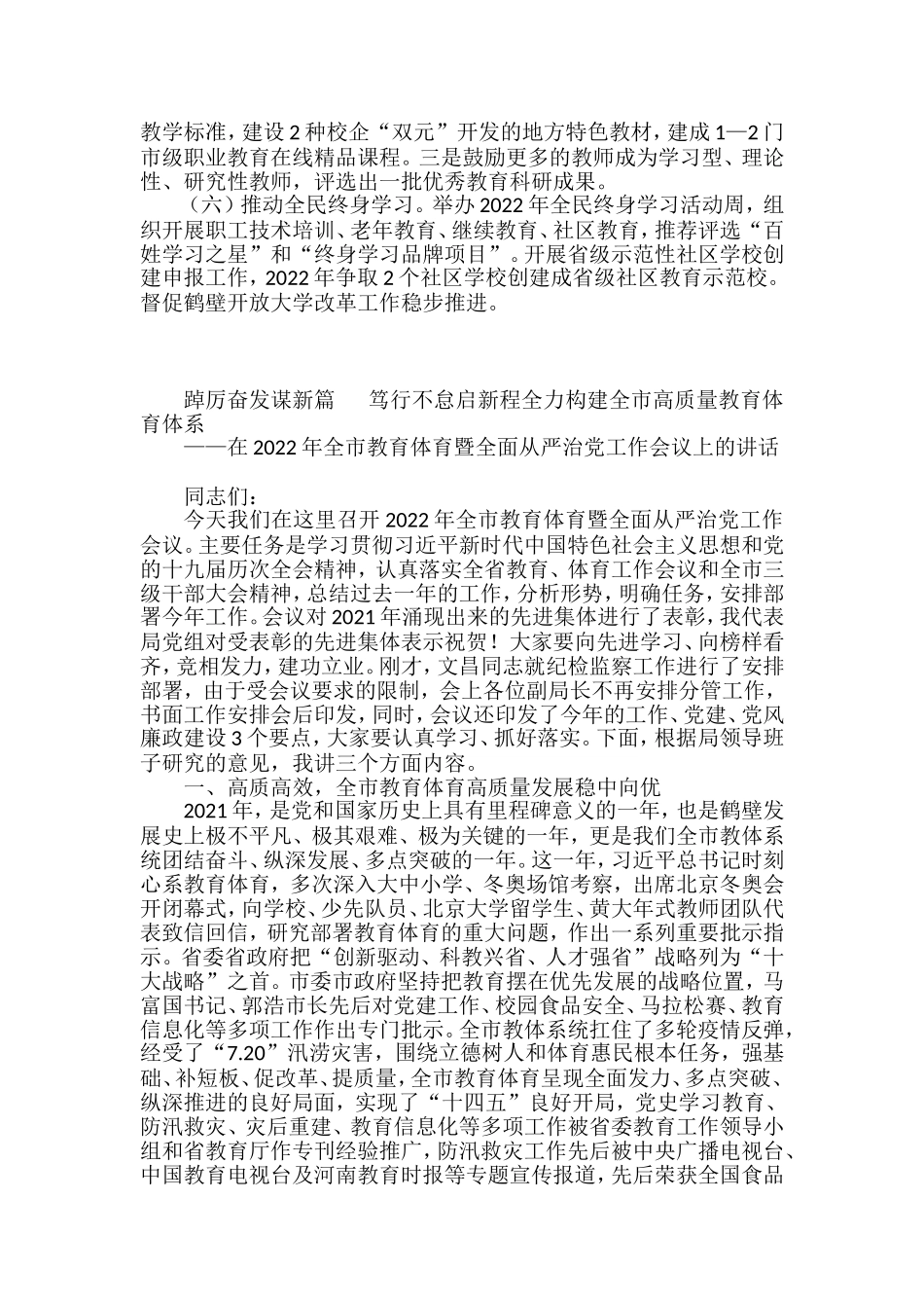 （10篇）市教育体育暨全面从严治党工作会议讲话汇编_第3页