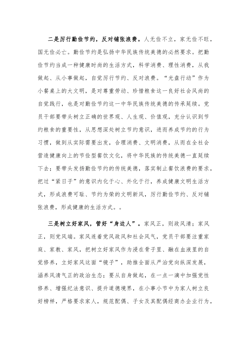 2022年中秋、国庆双节廉洁过节倡议书_第2页