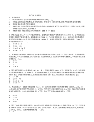 2024年新版注册会计师税法练习题