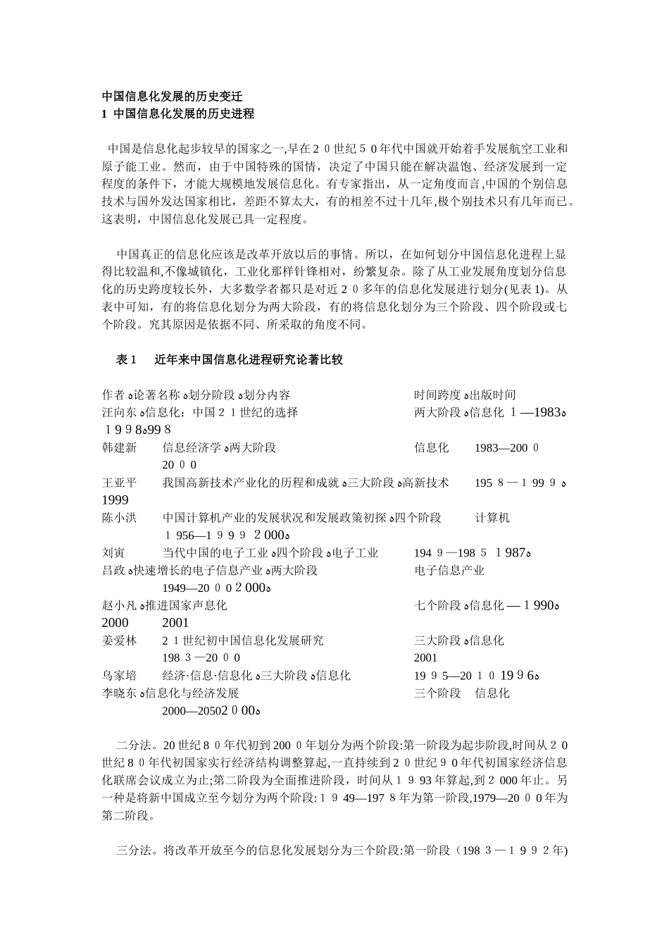 2024年新版注册会计师统一考试审计试题及答案解析_第1页