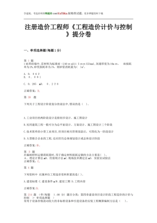 2024年新版注册造价工程师工程造价计价与控制提分卷