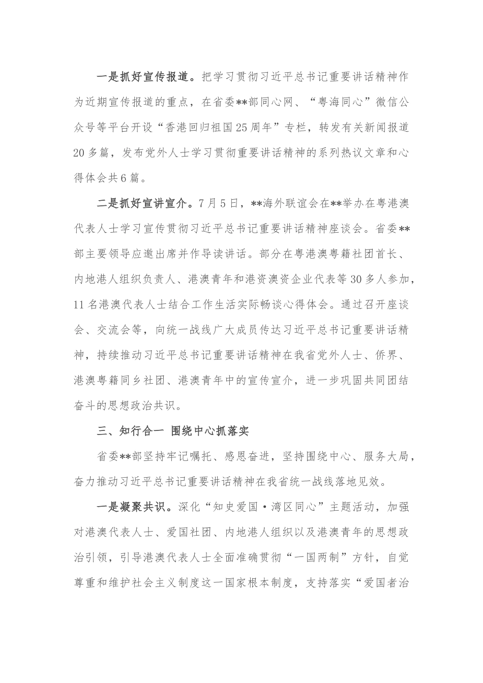 省委某部学习贯彻重要讲话情况小结_第3页