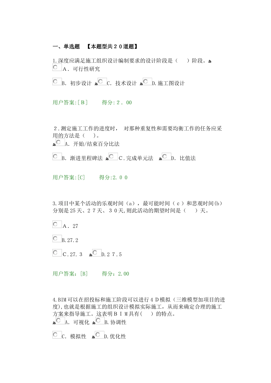 2024年新版注册咨询工程师继续教育工程项目管理试卷_第1页