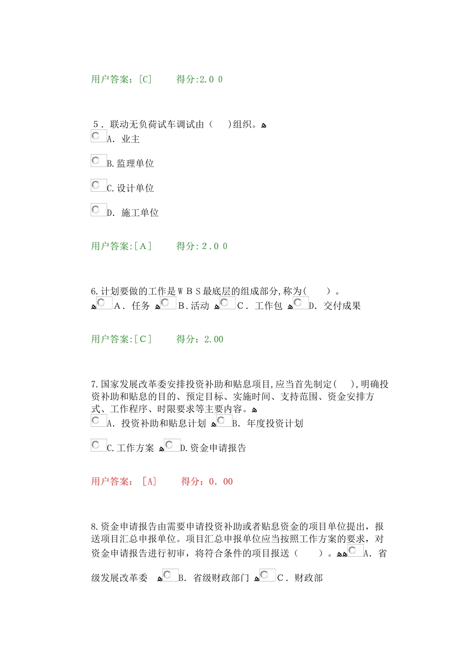 2024年新版注册咨询工程师继续教育工程项目管理试卷_第2页
