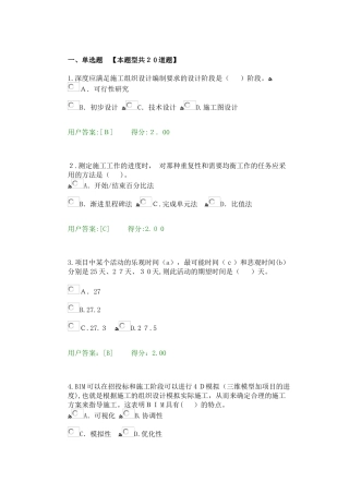 2024年新版注册咨询工程师继续教育工程项目管理试卷