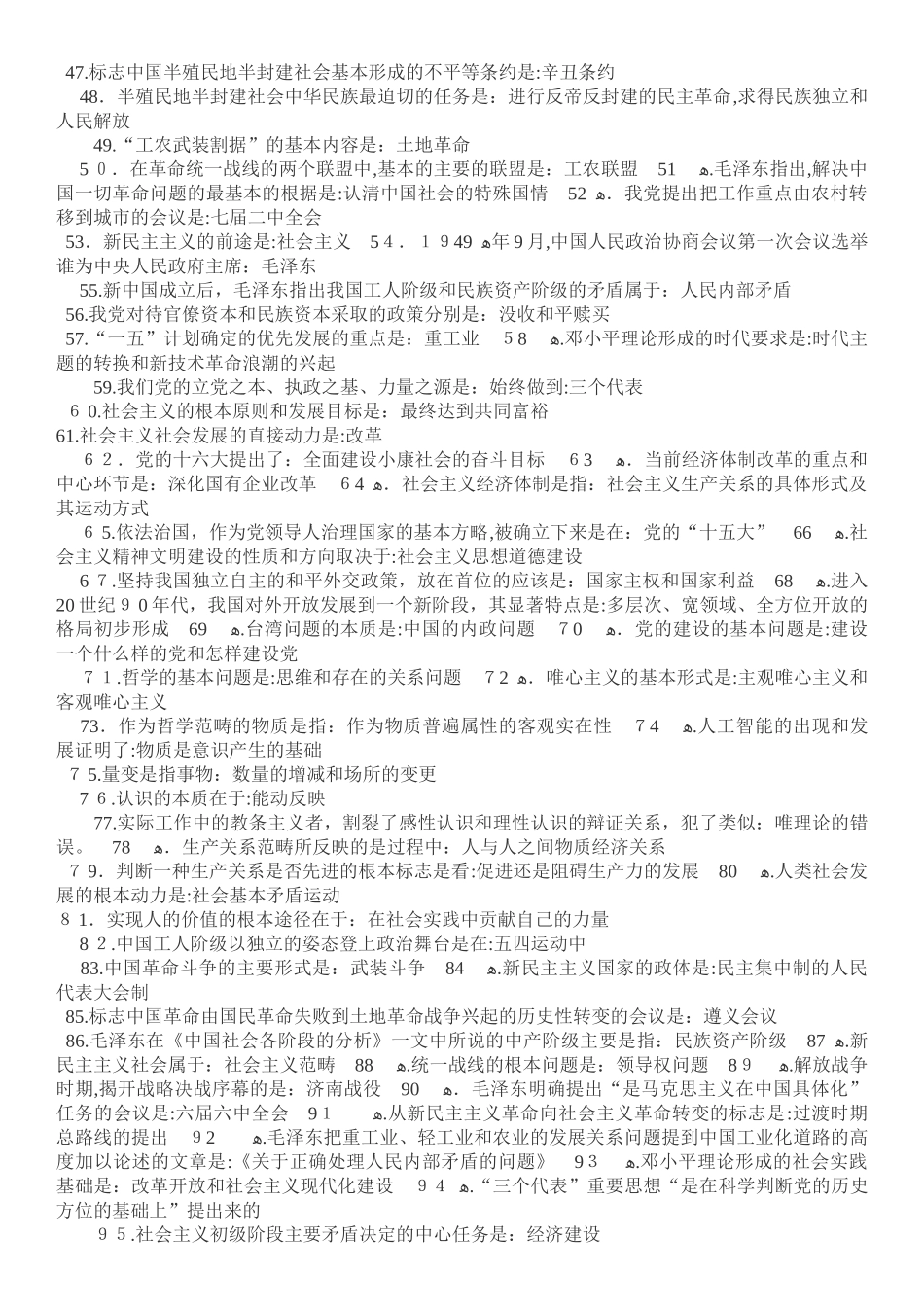 2024年新版专升本成考政治必背知识点_第2页