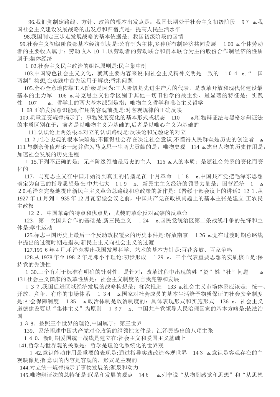 2024年新版专升本成考政治必背知识点_第3页