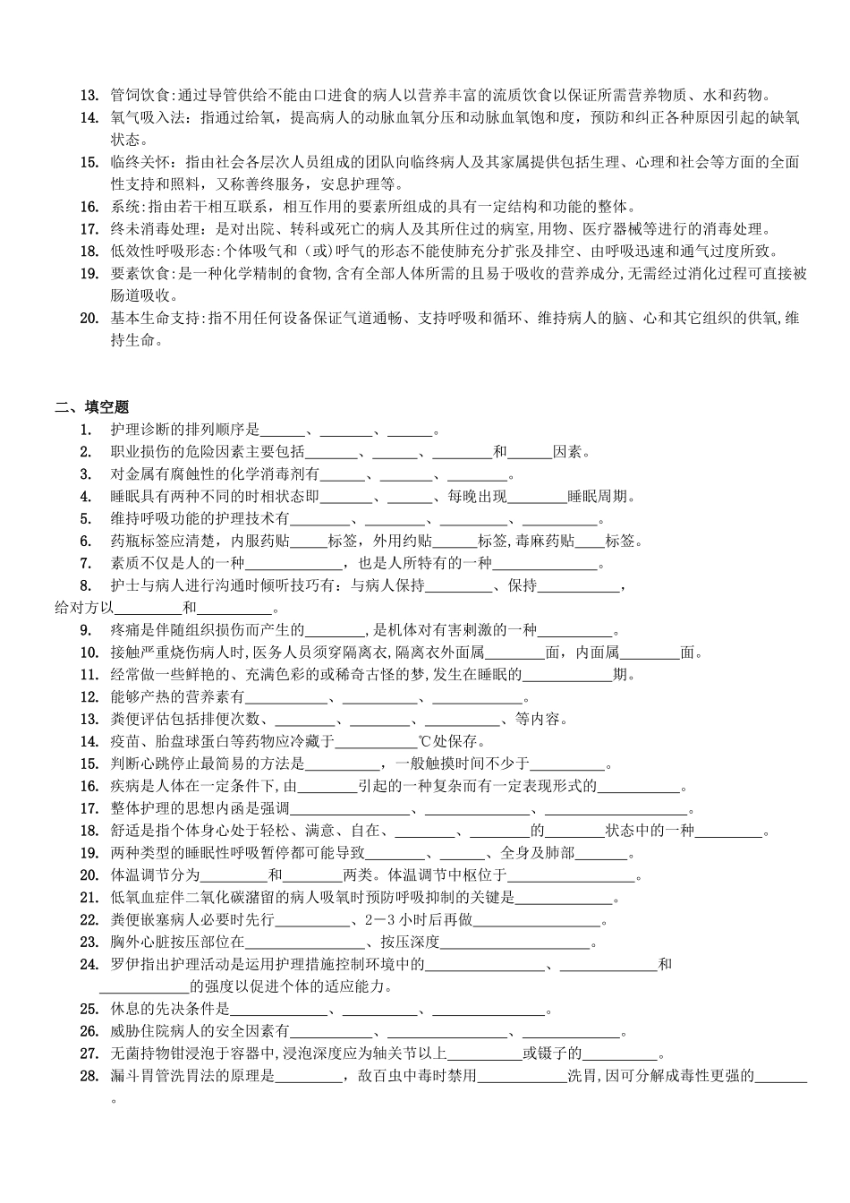 2024年新版专升本护理学基础入学考试复习题_第2页