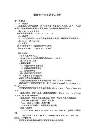 2024年新版专升本英语复习资料