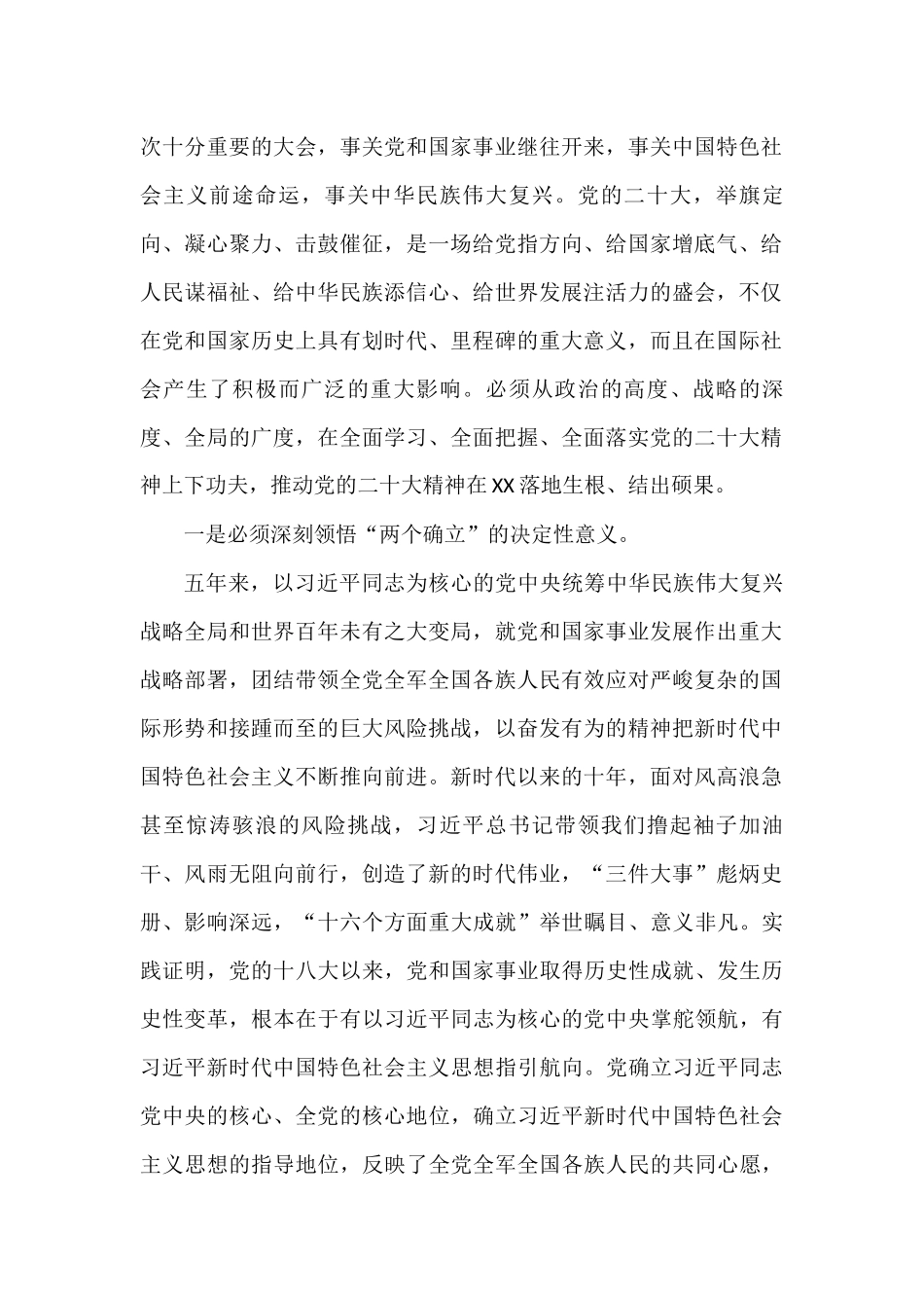 (13篇)市委理论学习中心组成员学习党的二十大精神发言汇编_第2页