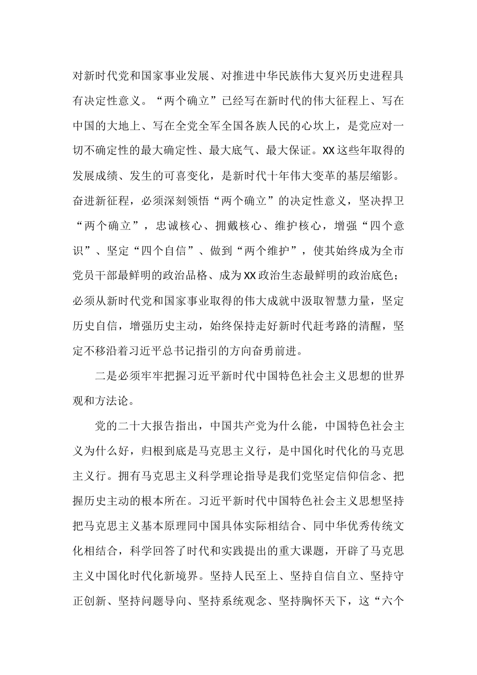 (13篇)市委理论学习中心组成员学习党的二十大精神发言汇编_第3页