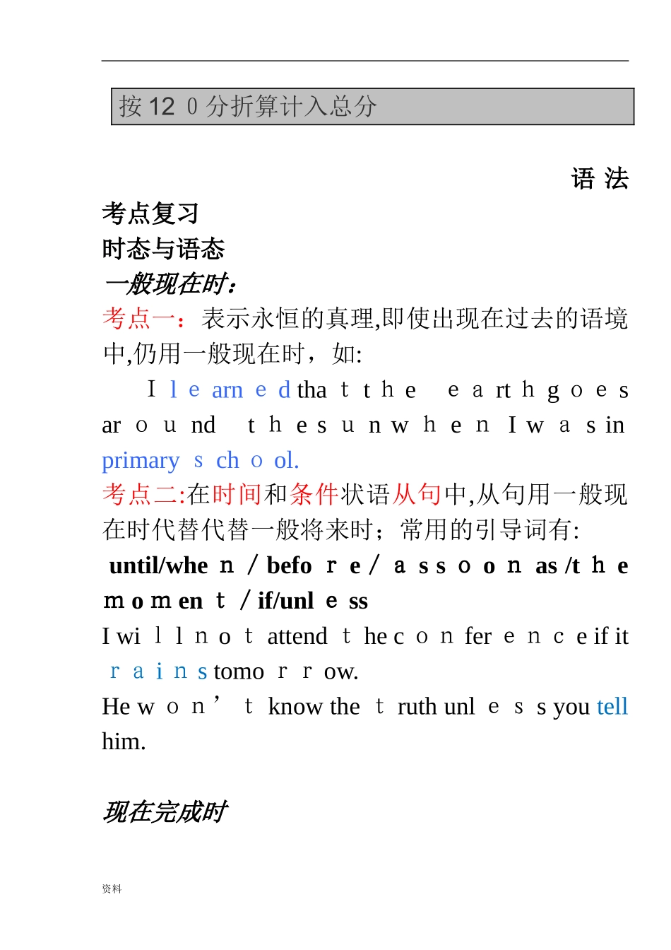 2024年新版专升本英语考点汇总_第2页