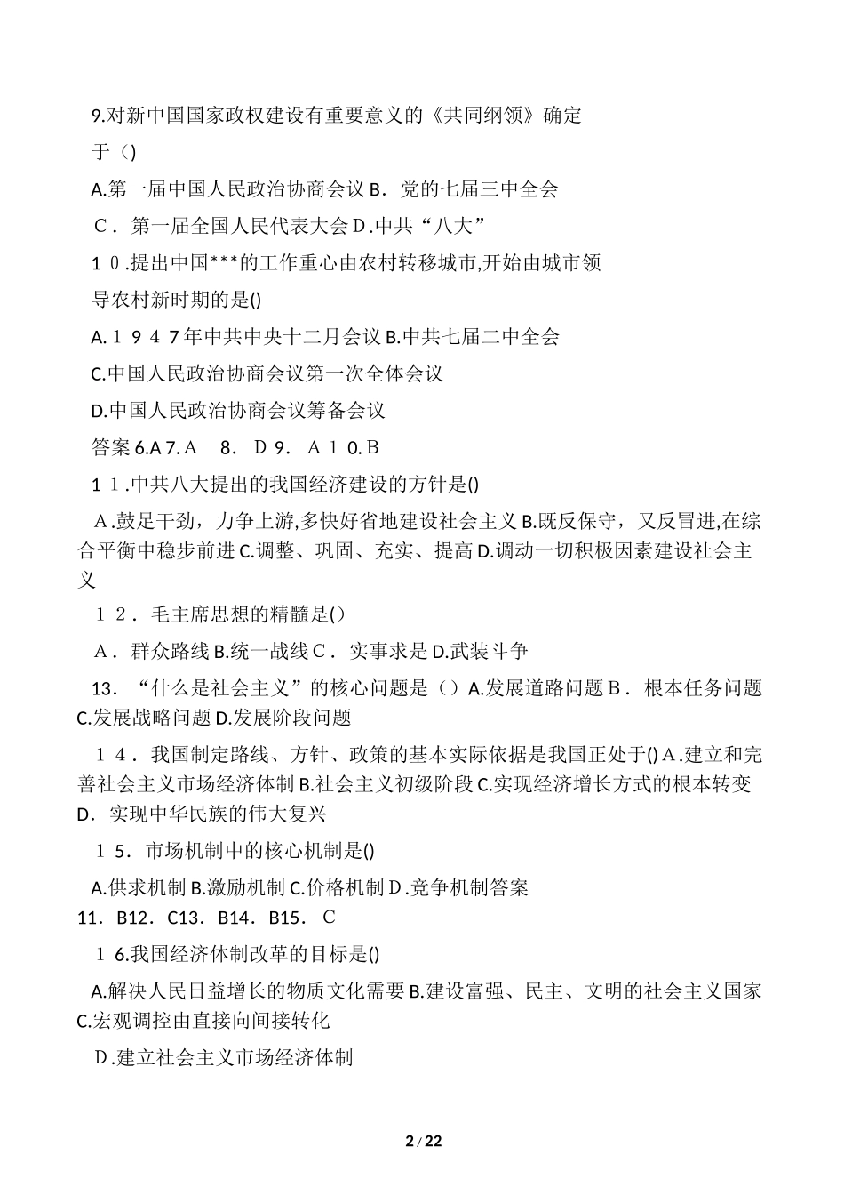 2024年新版专升本政治试题及答案_第2页