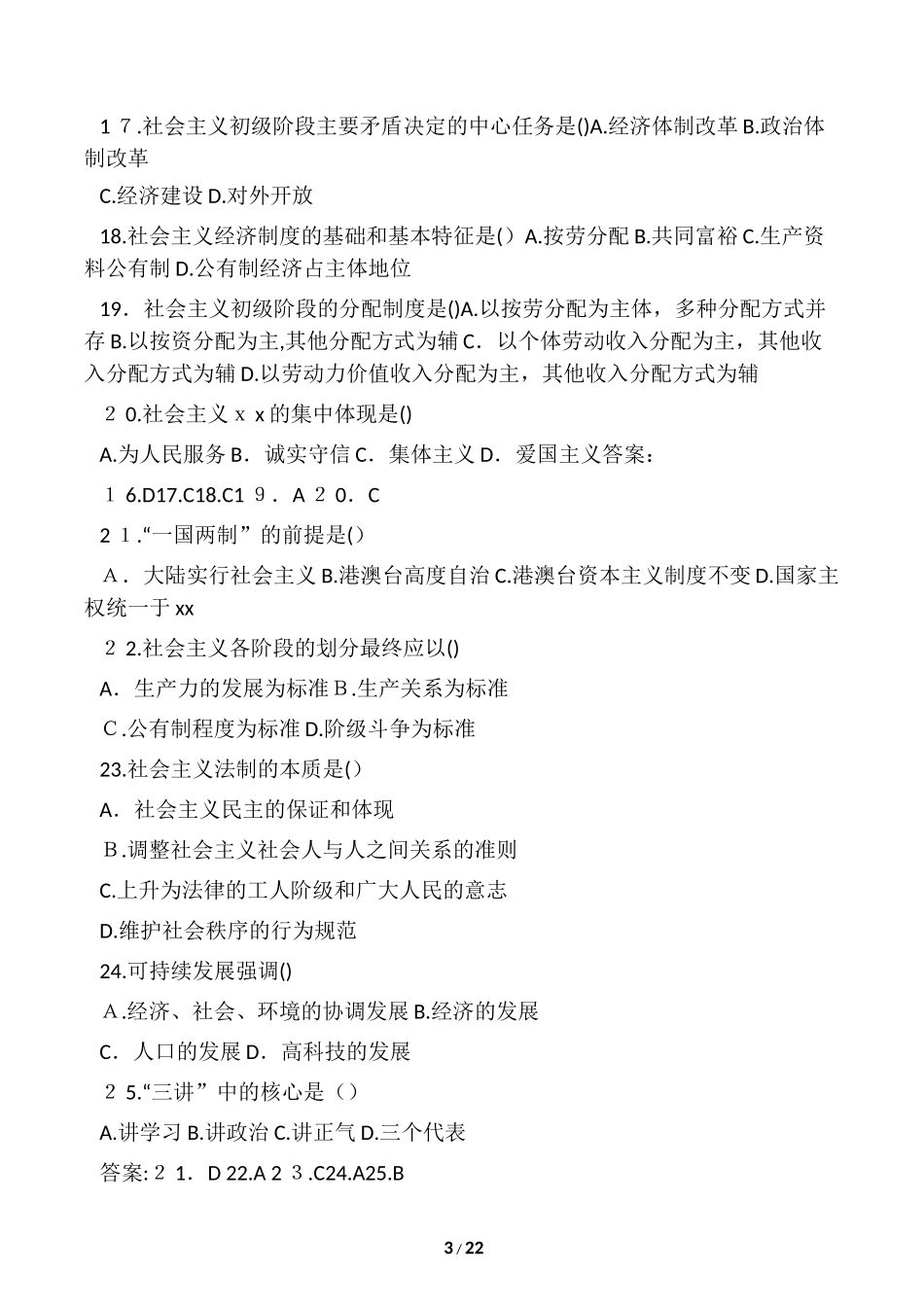 2024年新版专升本政治试题及答案_第3页