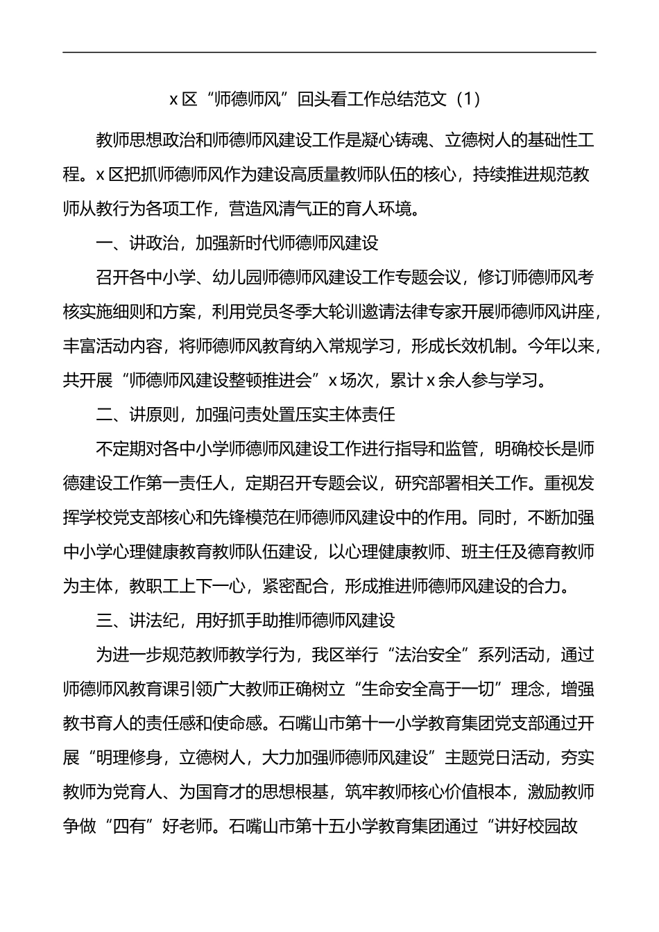 师德师风专项整治回头看工作总结范文3篇_第1页