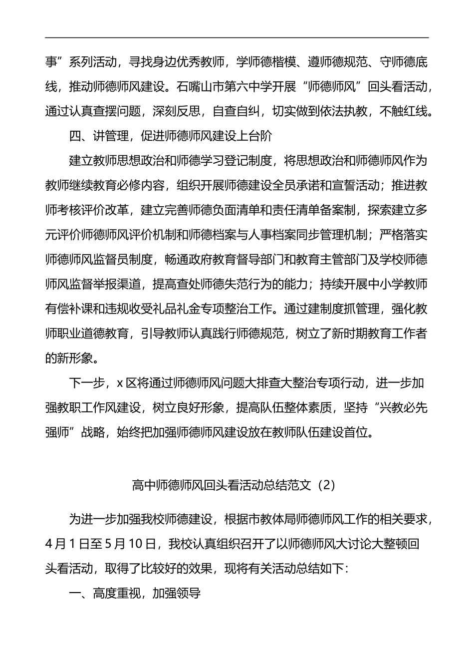 师德师风专项整治回头看工作总结范文3篇_第2页