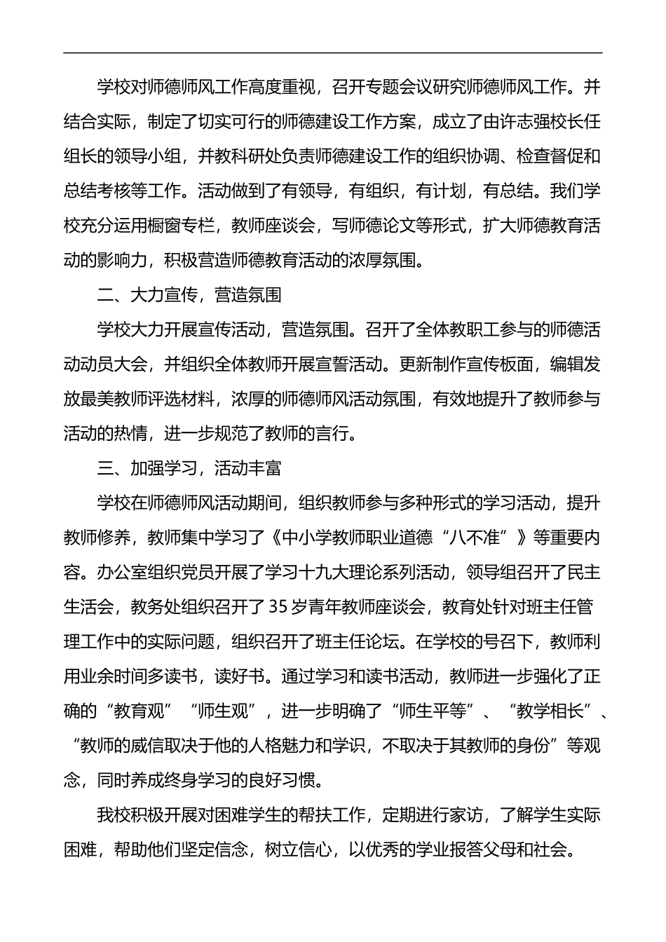 师德师风专项整治回头看工作总结范文3篇_第3页