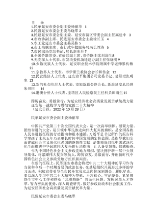 （14篇）延安统一战线学习贯彻二十大精神发言材料汇编