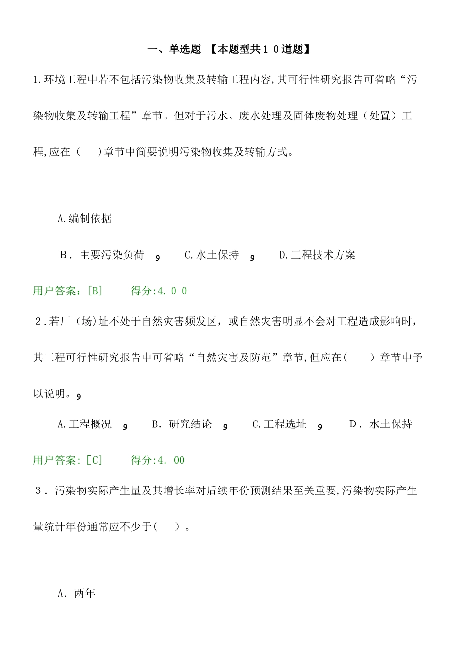 2024年新版咨询工程师环保工程师与规范试题与答案_第1页