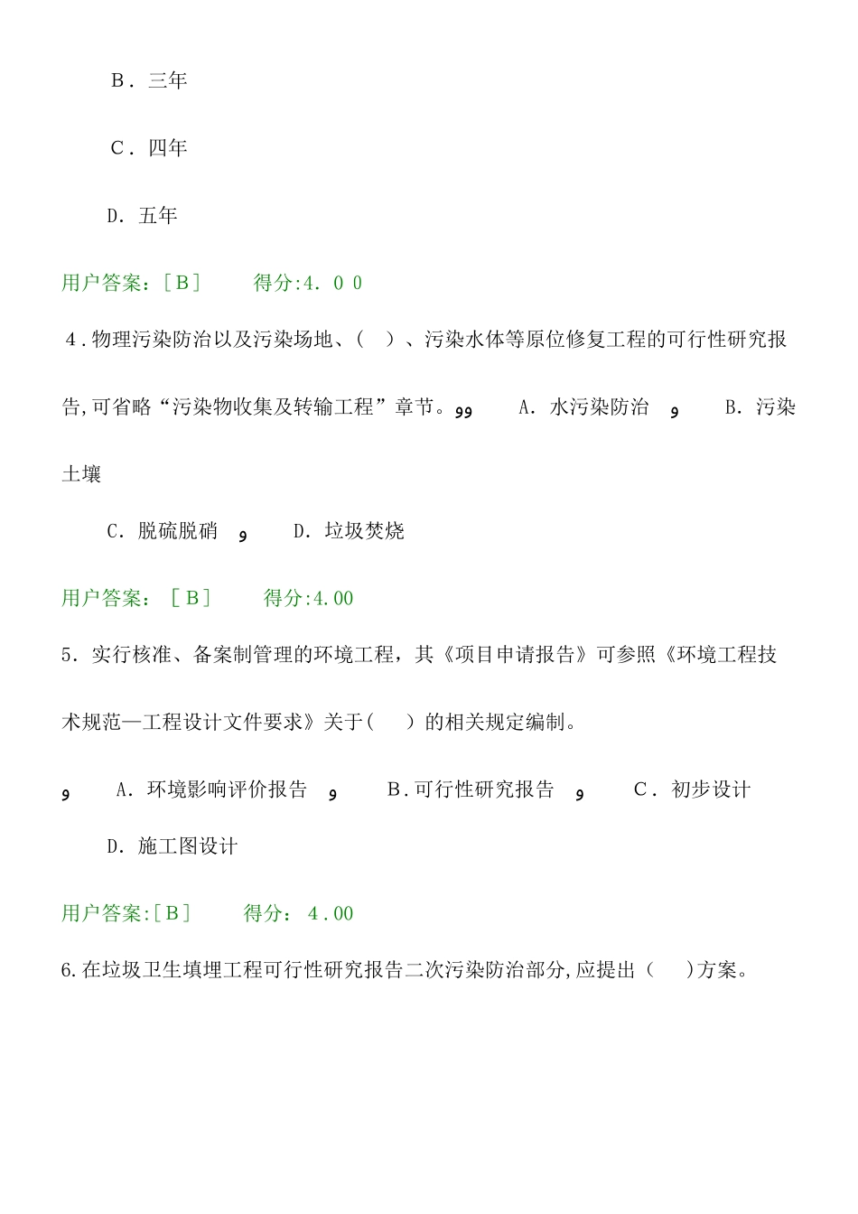 2024年新版咨询工程师环保工程师与规范试题与答案_第2页