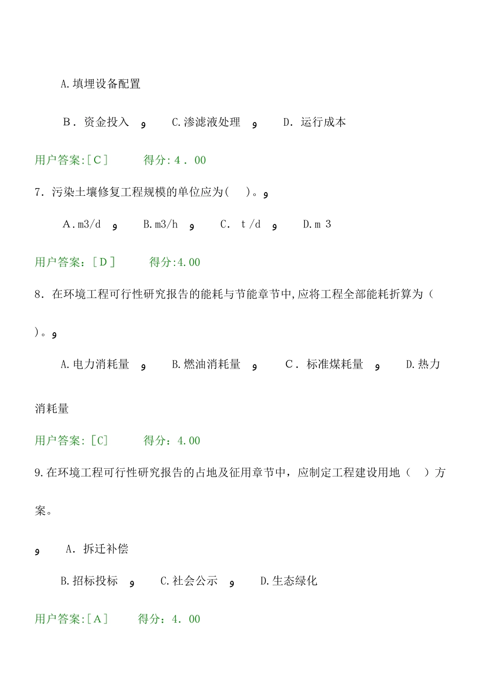 2024年新版咨询工程师环保工程师与规范试题与答案_第3页