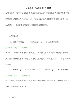 2024年新版咨询工程师环保工程师与规范试题与答案