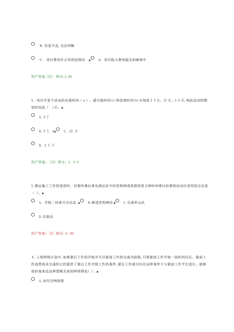 2024年新版咨询工程师继续教育工程项目管理试卷及答案_第2页