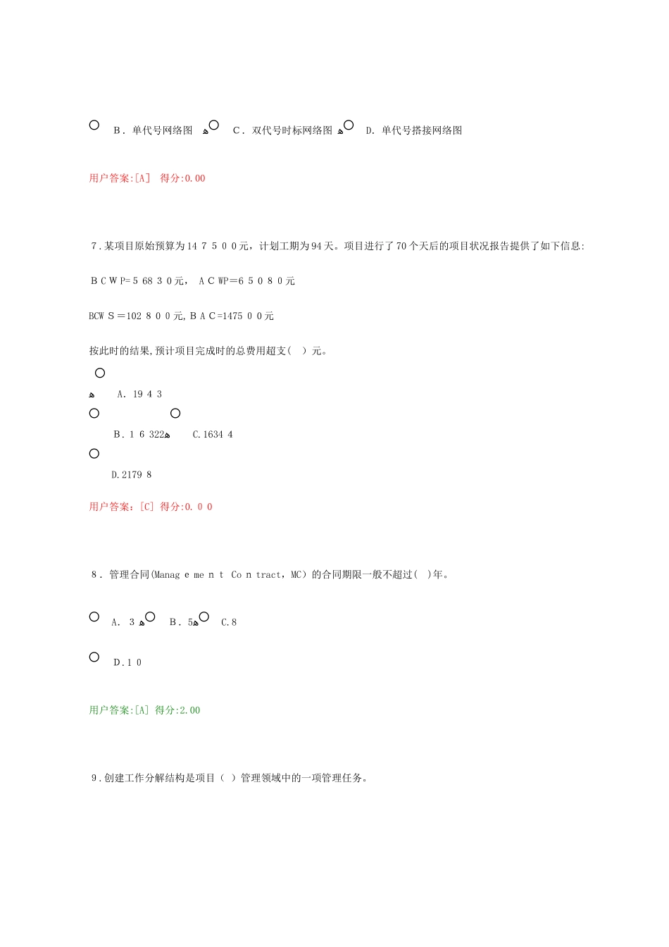 2024年新版咨询工程师继续教育工程项目管理试卷及答案_第3页