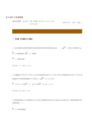 2024年新版咨询工程师继续教育工程项目管理试卷及答案