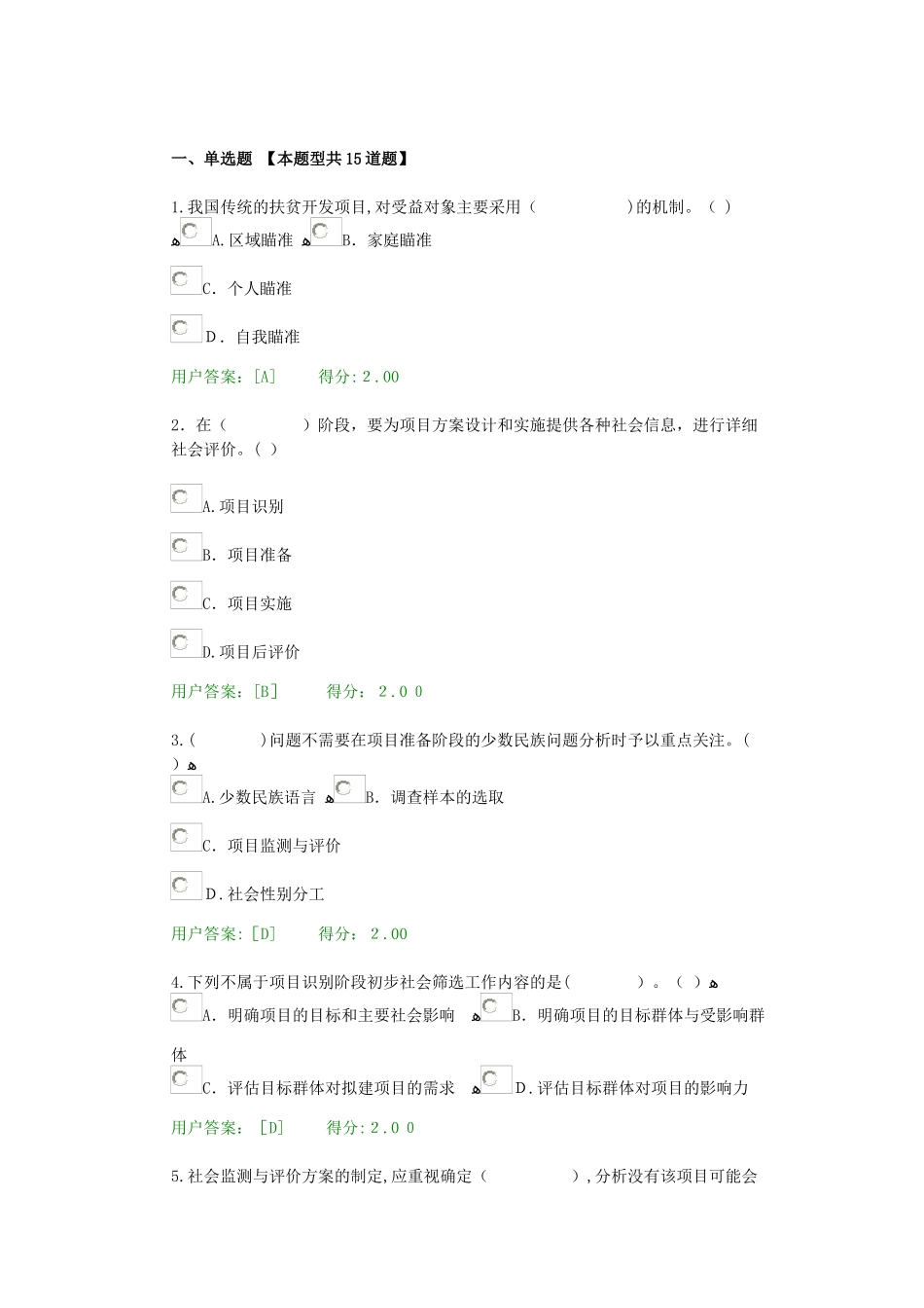 2024年新版咨询工程师继续教育工程项目社会评价方法试卷_第1页