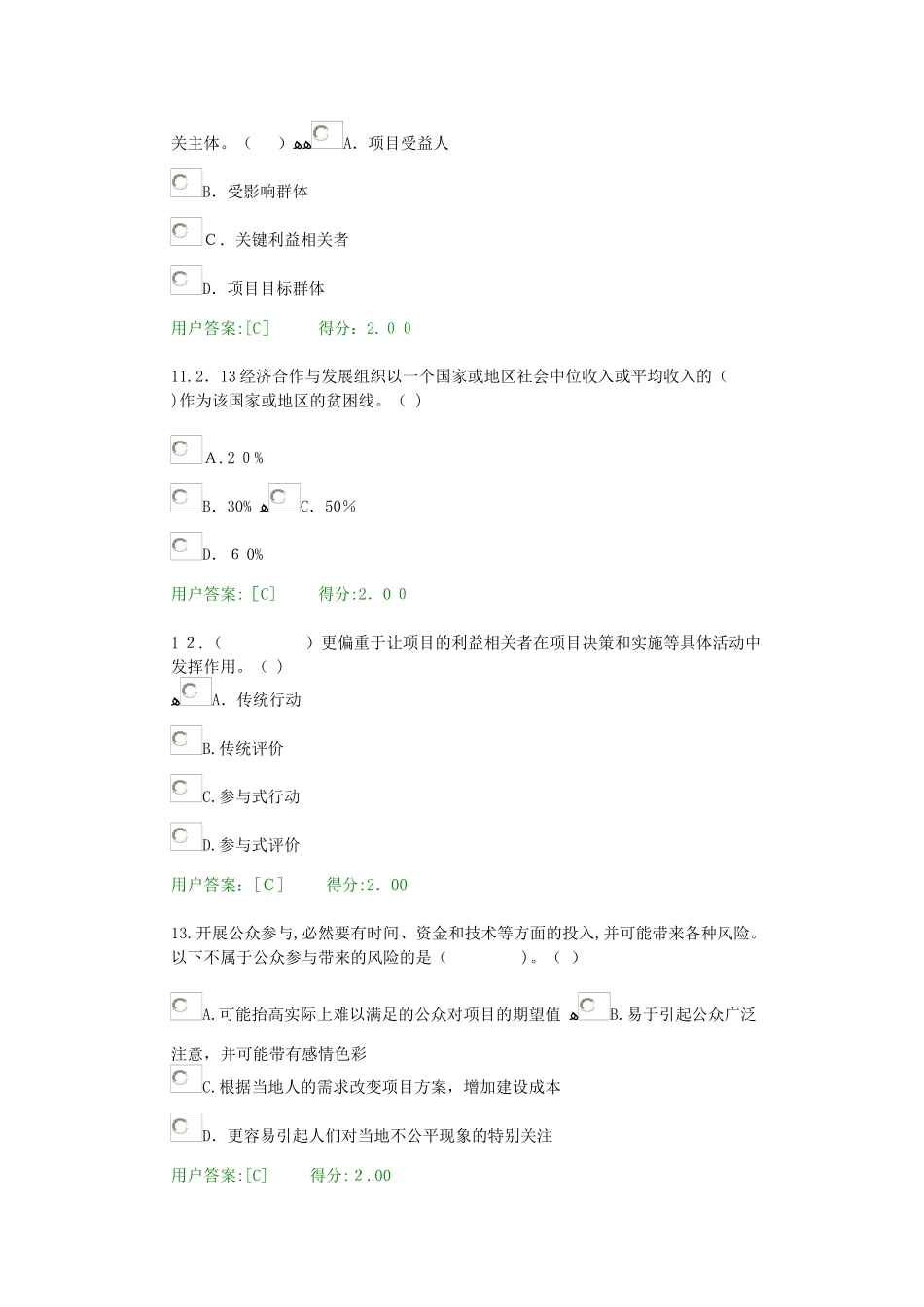 2024年新版咨询工程师继续教育工程项目社会评价方法试卷_第3页