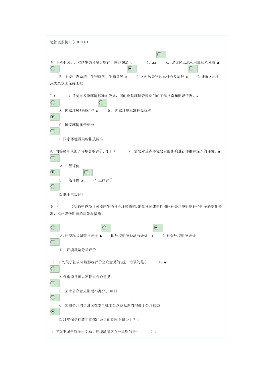 2024年新版咨询工程师继续教育环评考题_第2页