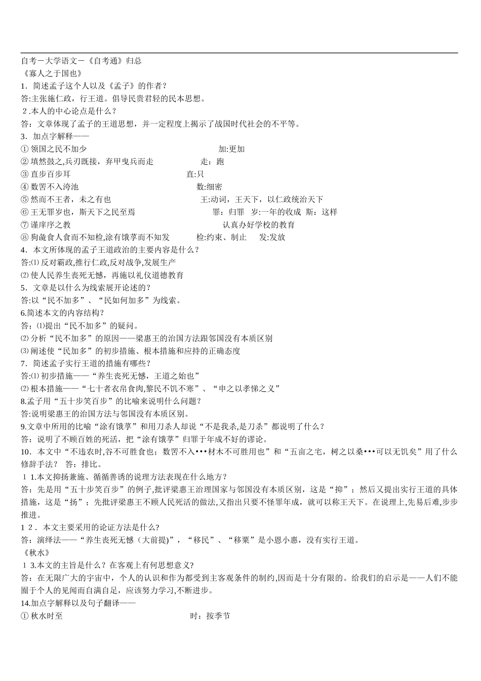 2024年新版自考大学语文重点归纳_第1页