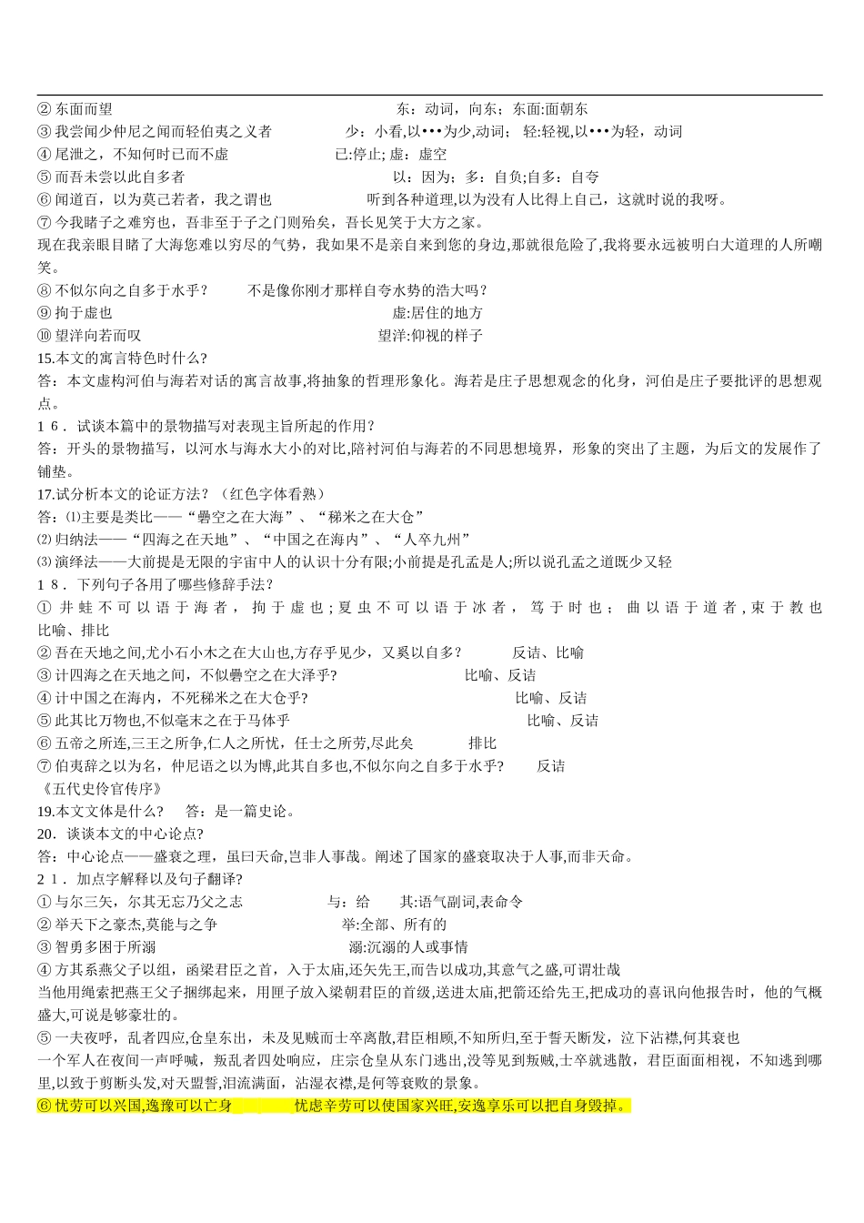 2024年新版自考大学语文重点归纳_第2页