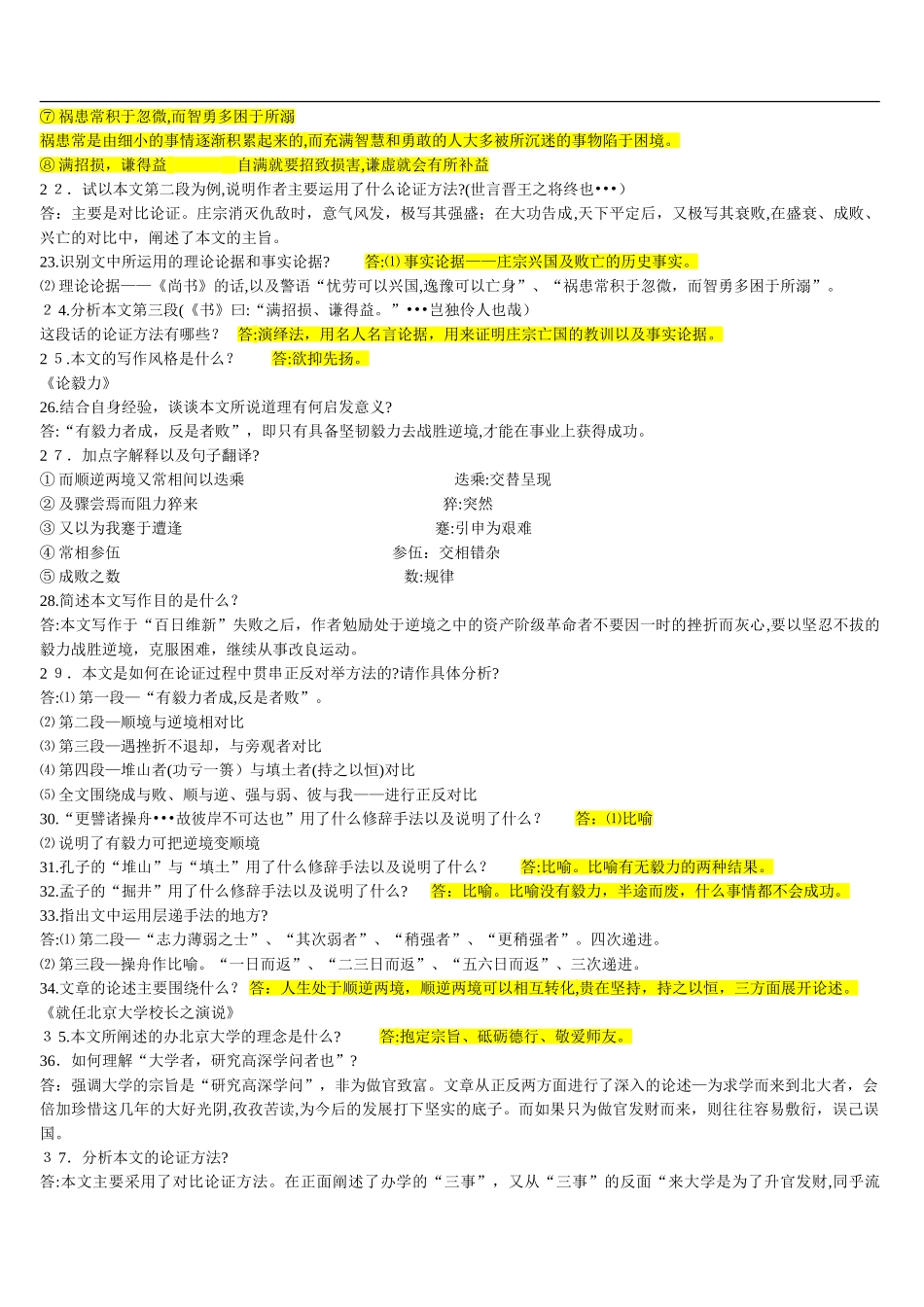 2024年新版自考大学语文重点归纳_第3页