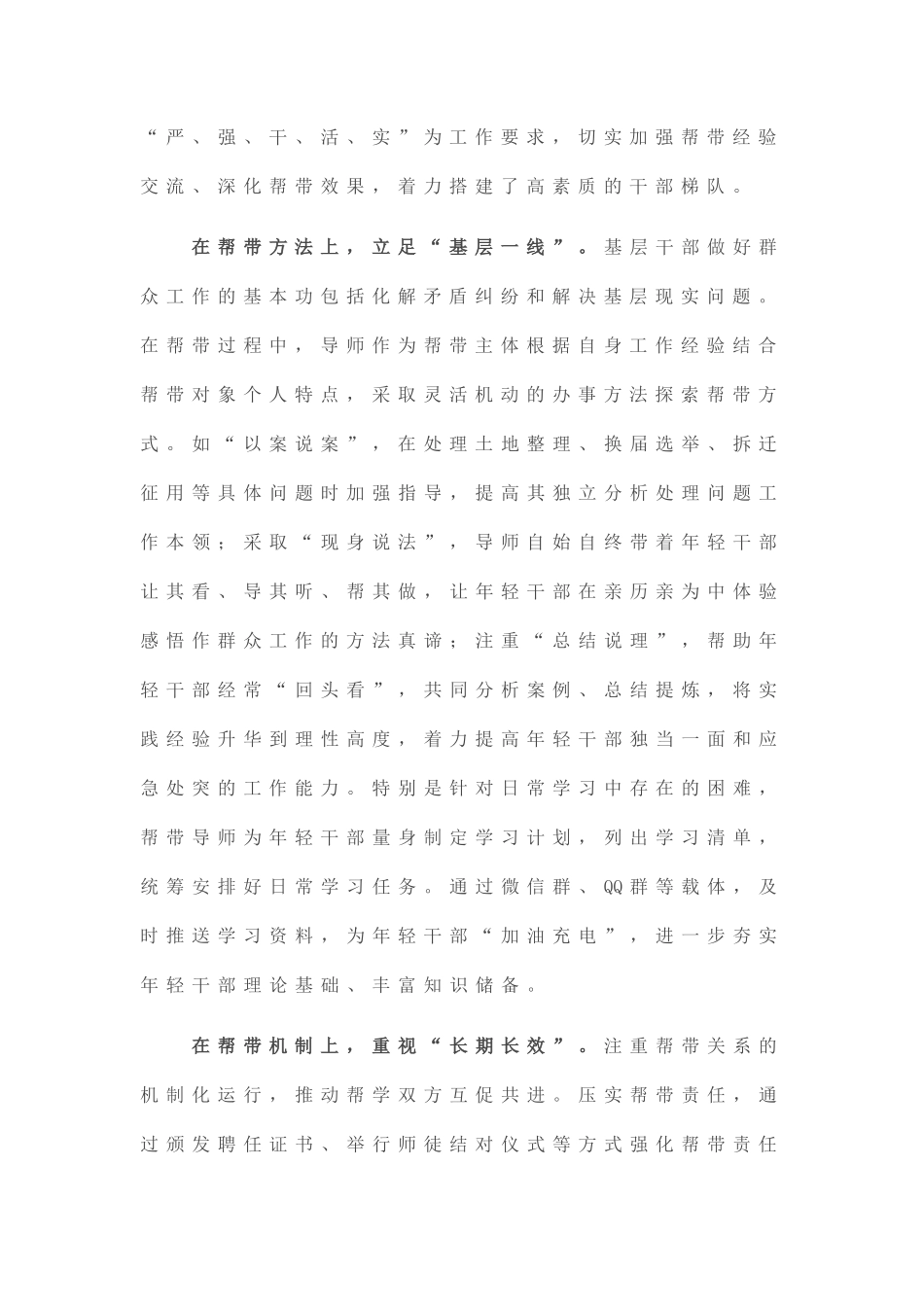 20221111某县关于加强年轻干部“传帮带”工作的情况汇报_第2页