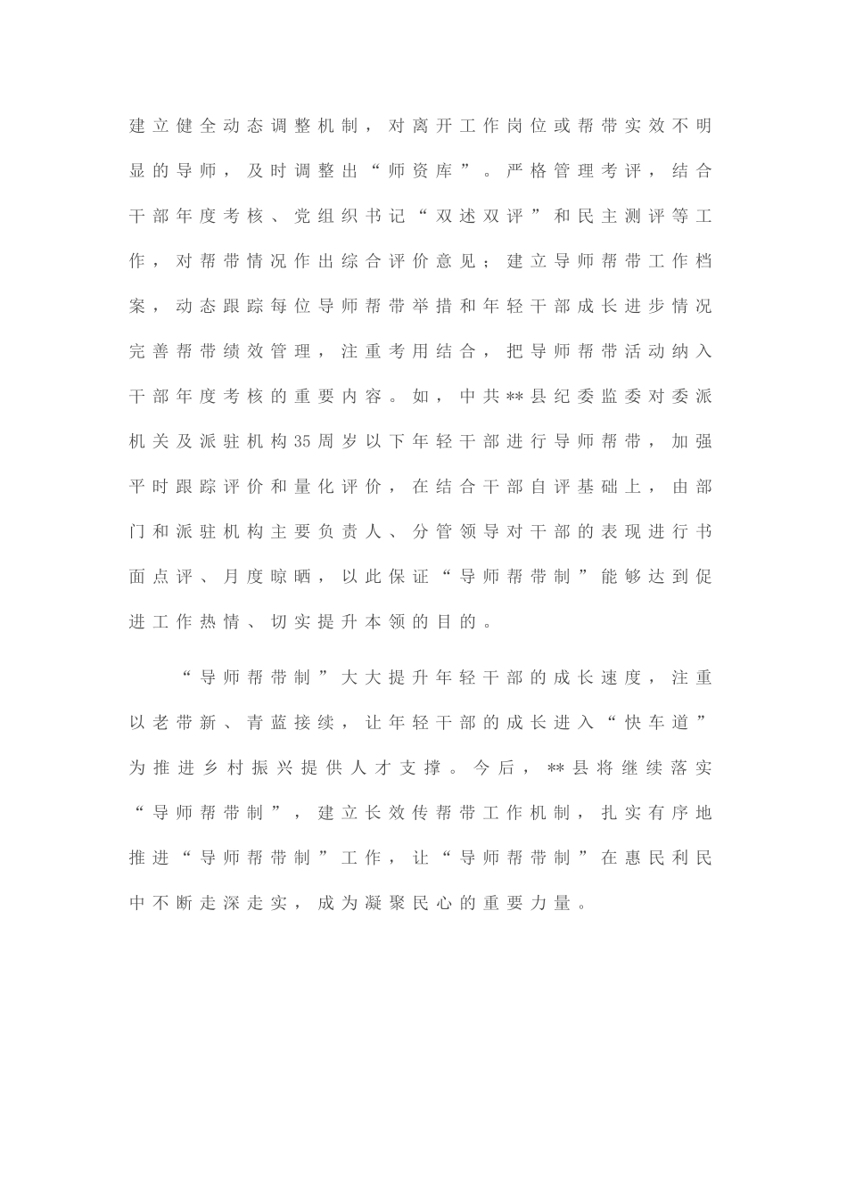20221111某县关于加强年轻干部“传帮带”工作的情况汇报_第3页