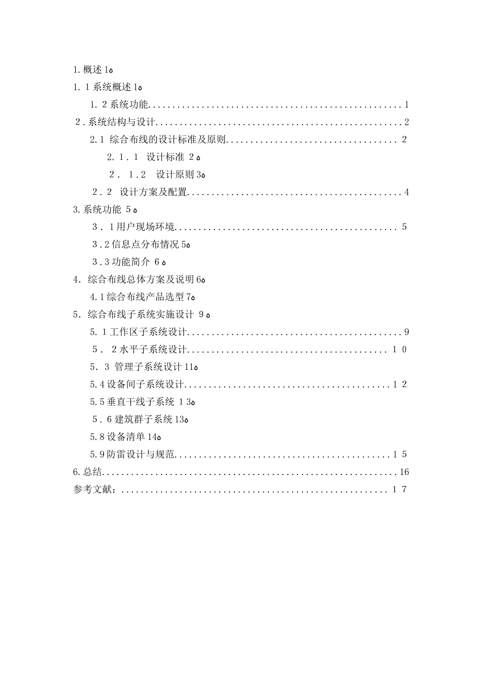 2024年新版综合布线大作业_第2页