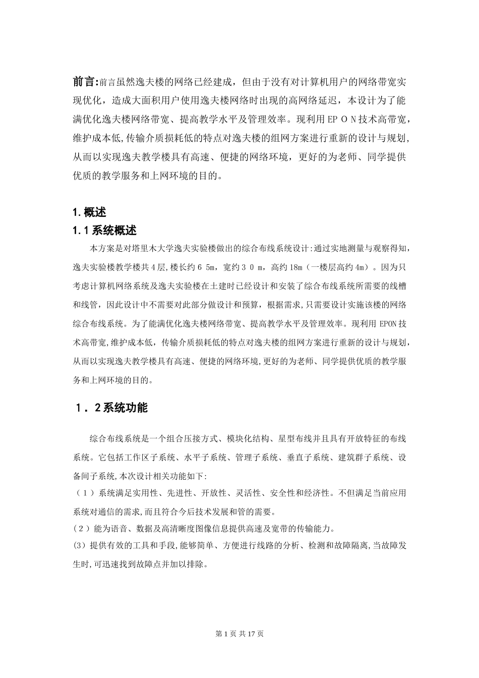 2024年新版综合布线大作业_第3页