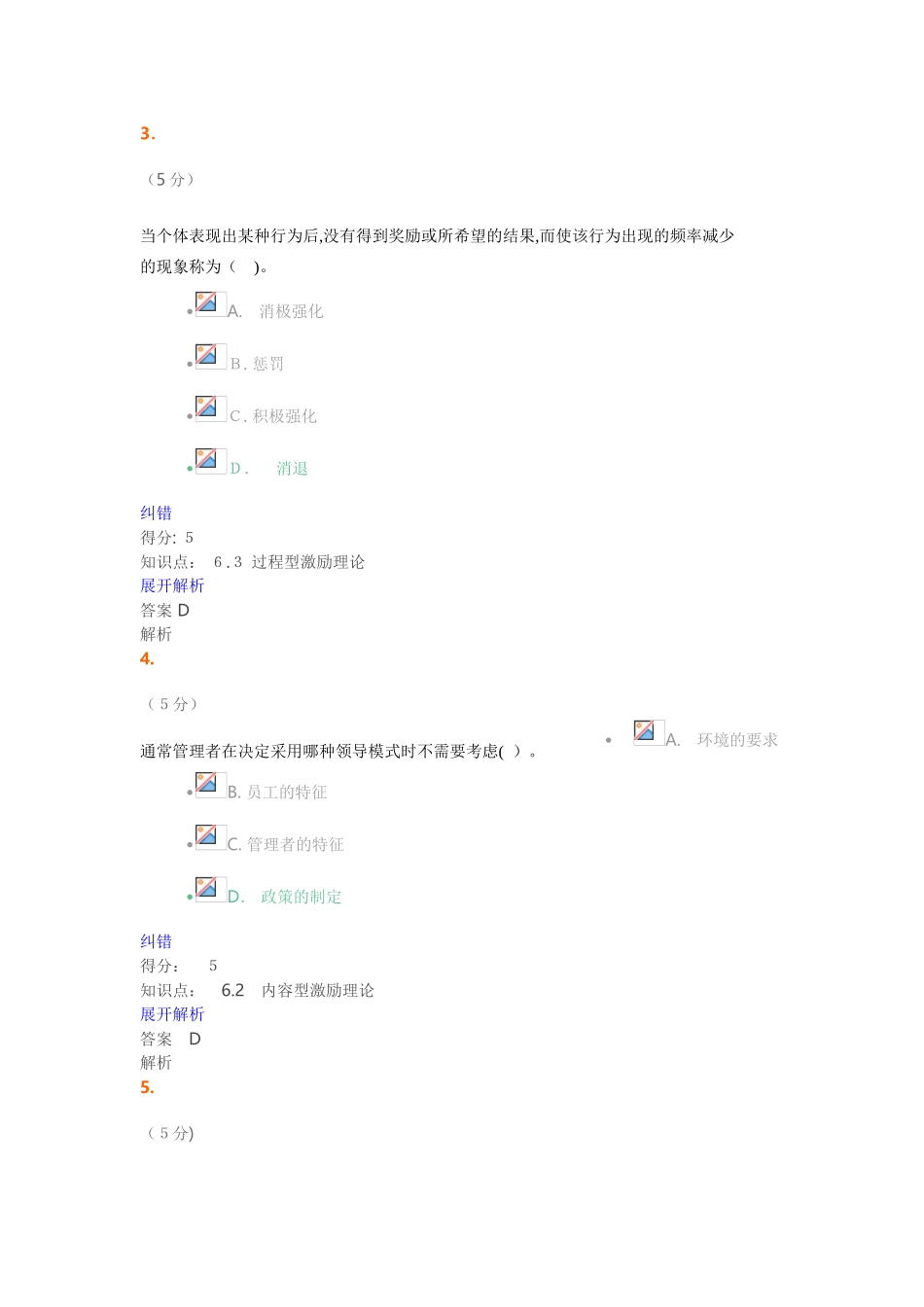 2024年新版组织行为学在线作业满分答案_第2页