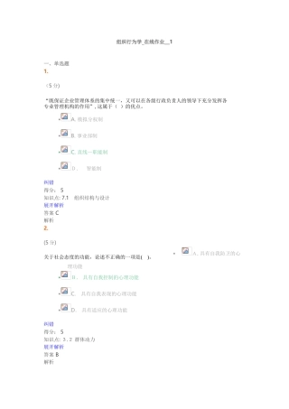 2024年新版组织行为学在线作业满分答案