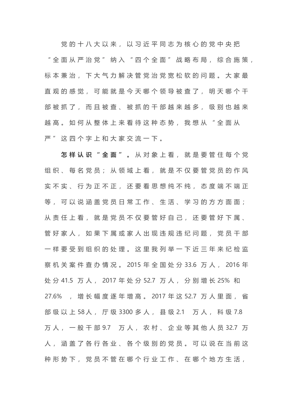 20221111在“家庭助廉”会议上的讲话_第2页