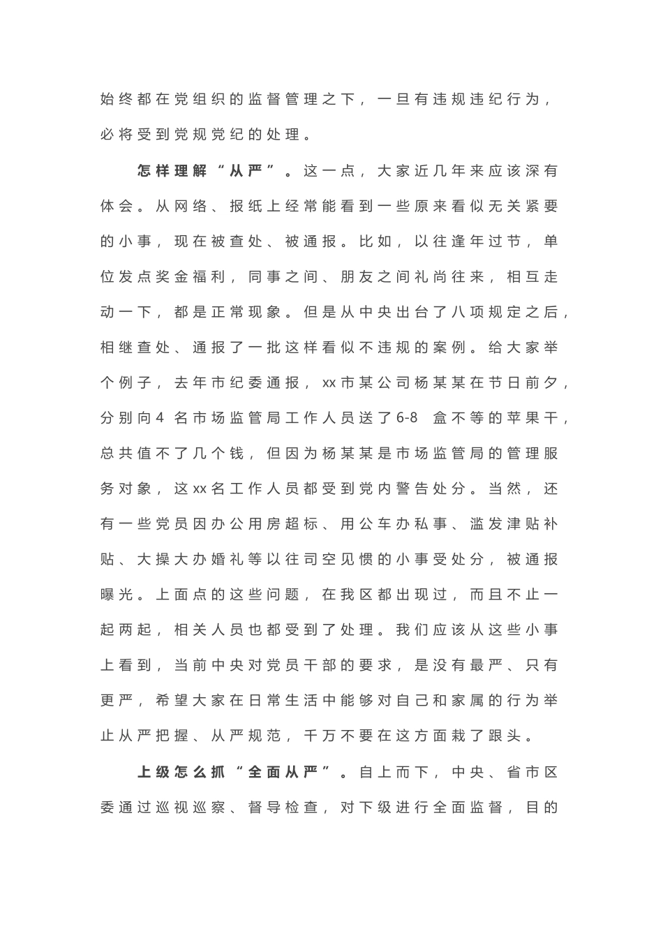 20221111在“家庭助廉”会议上的讲话_第3页