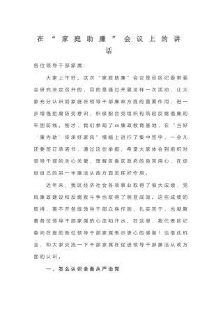 20221111在“家庭助廉”会议上的讲话
