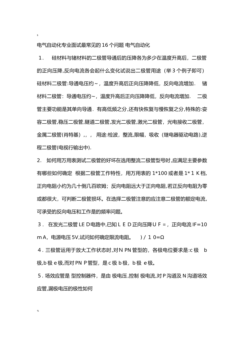 2024年新编电气工程师面试题_第1页