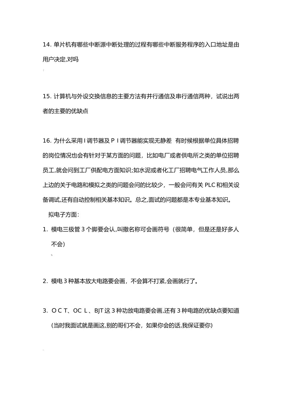 2024年新编电气工程师面试题_第3页