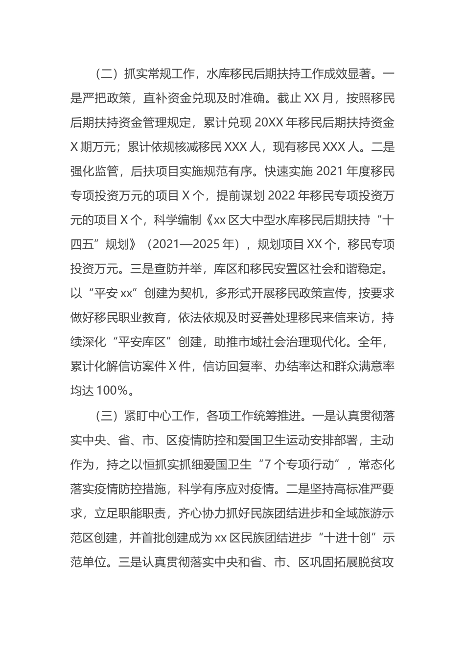 市X区搬迁安置办公室20XX年度工作情况总结_第2页