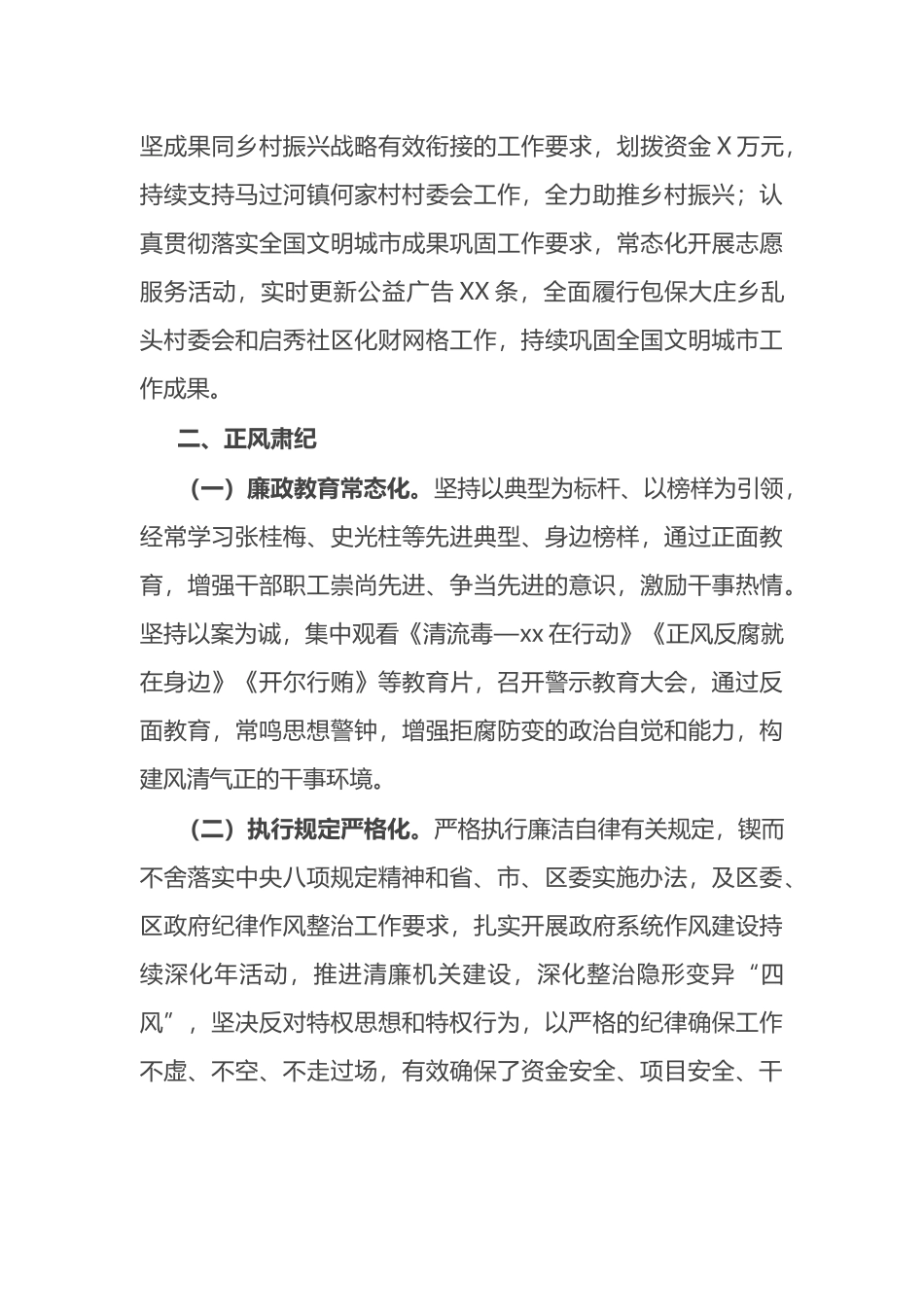 市X区搬迁安置办公室20XX年度工作情况总结_第3页
