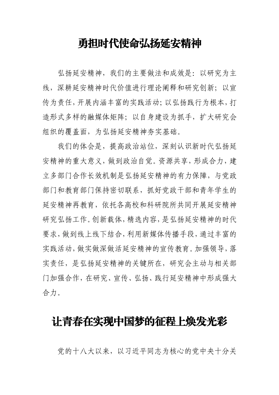 （16篇）在弘扬延安精神理论研讨会上的发言汇编_第2页