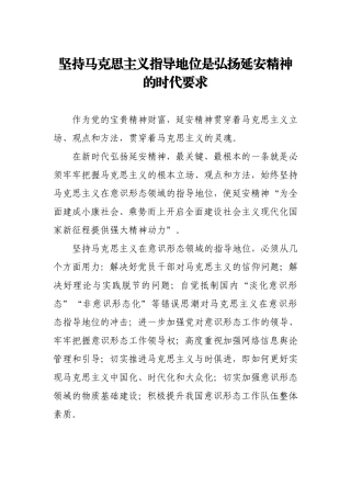 （16篇）在弘扬延安精神理论研讨会上的发言汇编